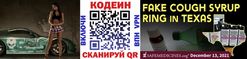Кодеин напиток Lean (лин) Норильск